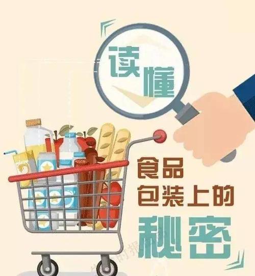 预包装食品如何挑选? 细看标签做聪明的消费者